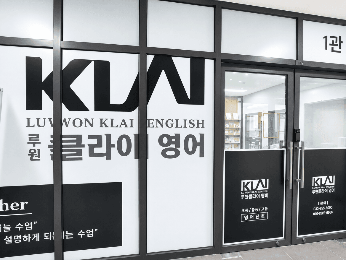 루원클라이 1관 Entrance Hall