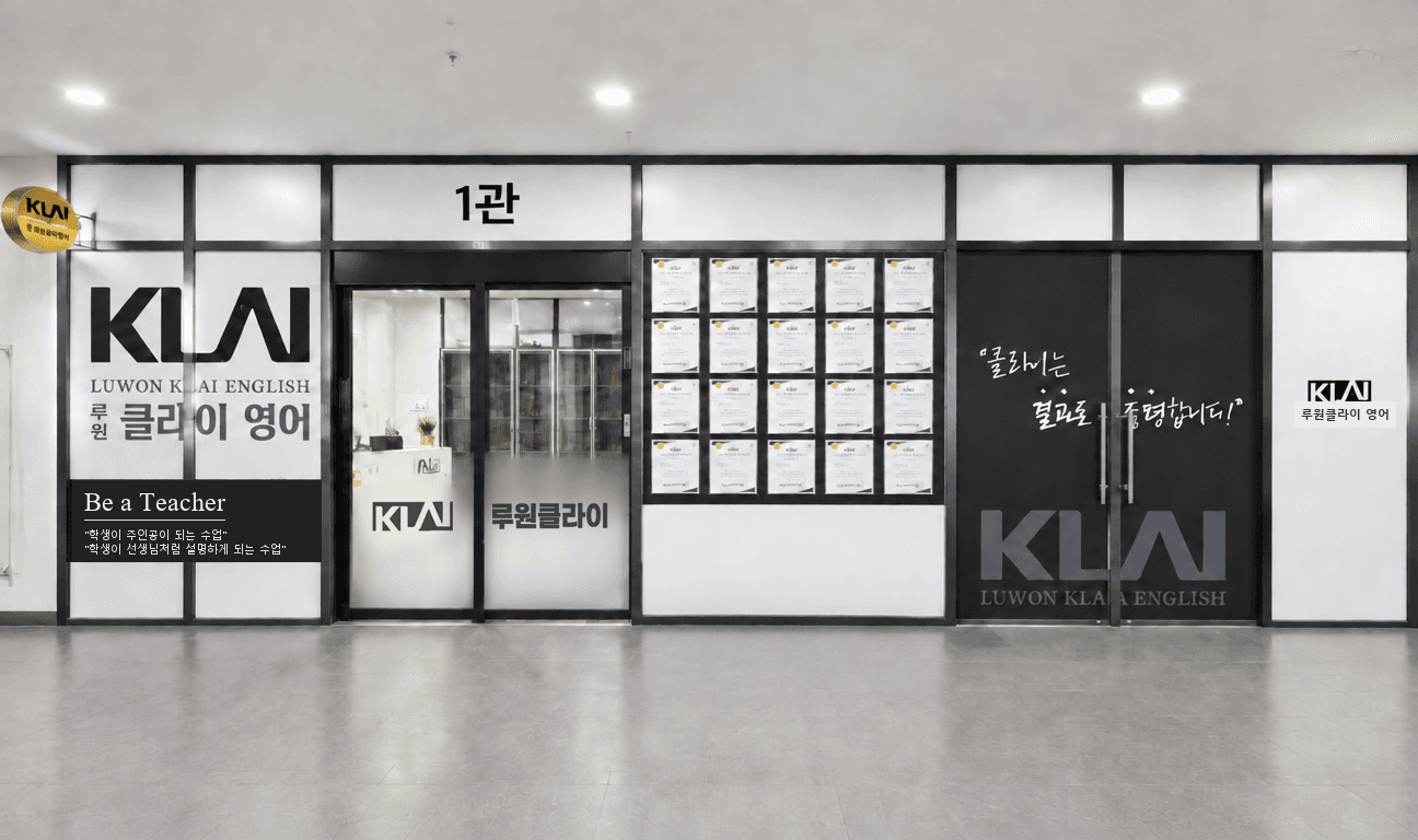 루원클라이 1관 입구