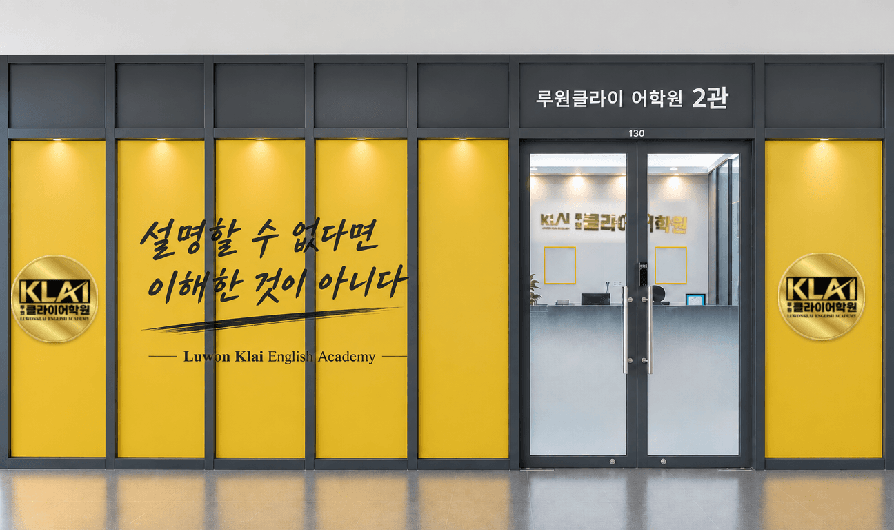 루원클라이 2관 입구