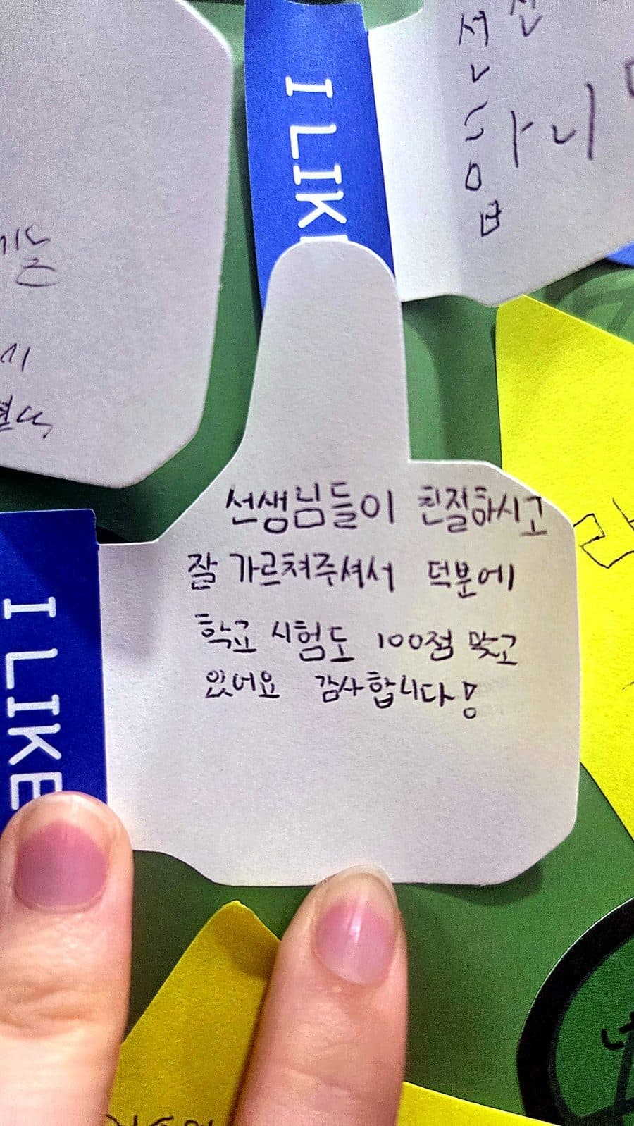 손글씨 쪽지 원본: 「선생님들이 친절하시고 잘 가르쳐 주셔서 덕분에 학교 시험도 100점 맞고 있어요. 감사합니다!」