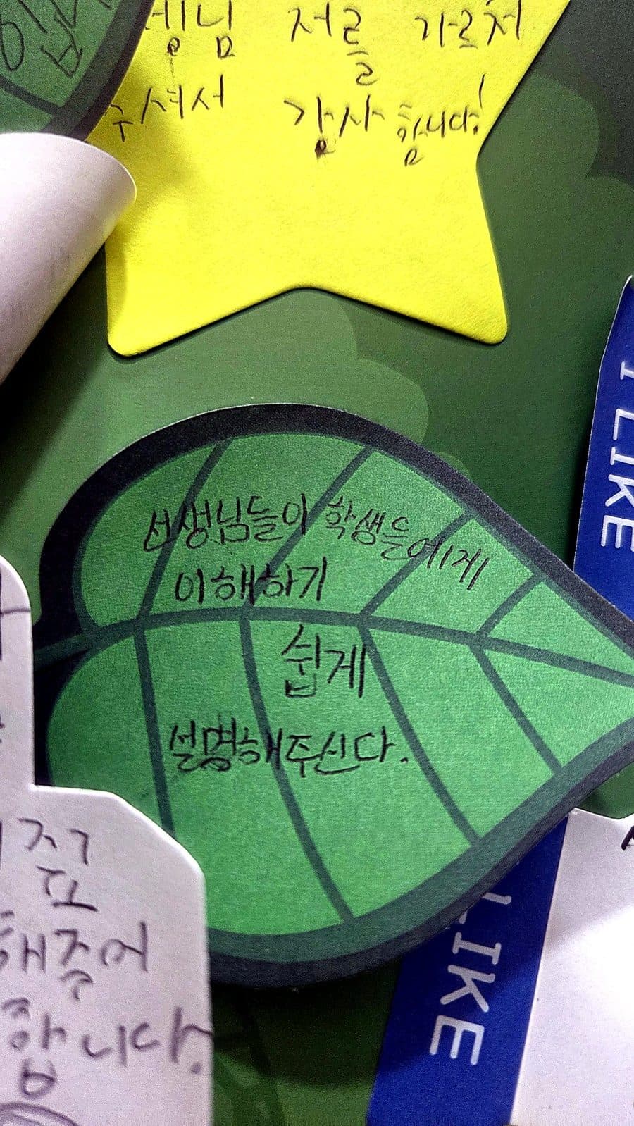 메시지 나무 쪽지: 선생님들이 학생들에게 이해하기 쉽게 설명해 주신다.