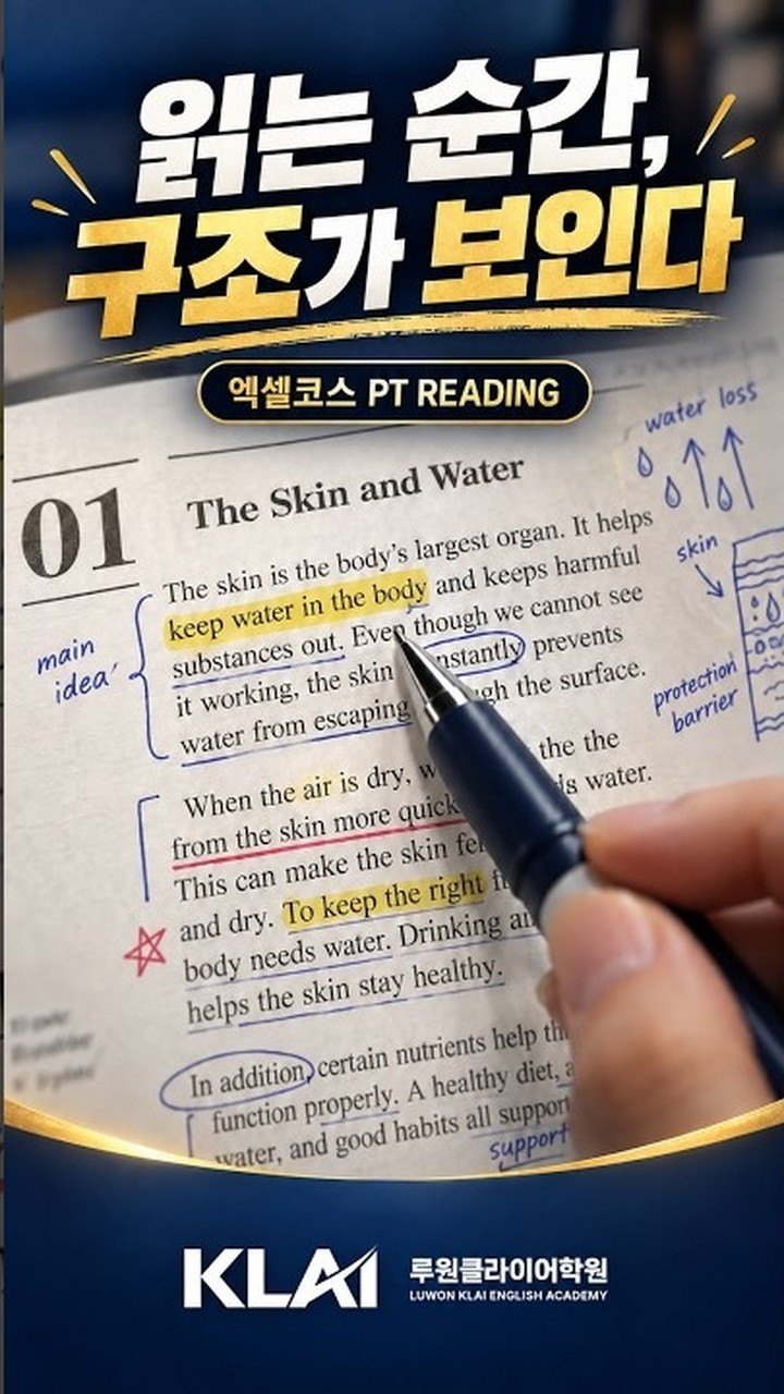 엑셀코스 PT Reading (중2)