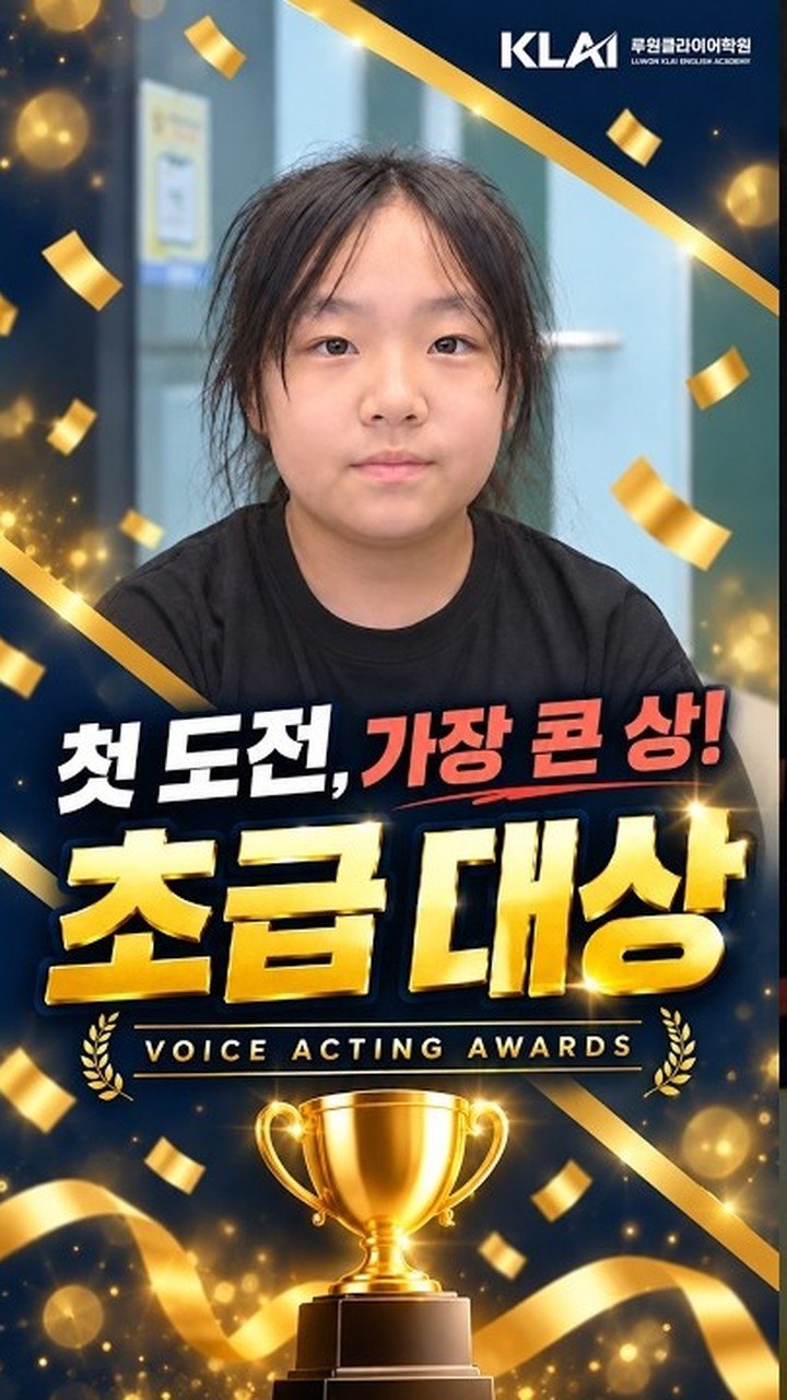 Voice Acting Awards 초급대상 수상 인터뷰 (Anna)
