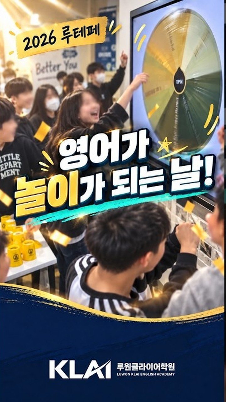 재밌는 영어가 일상이 되는 루테페