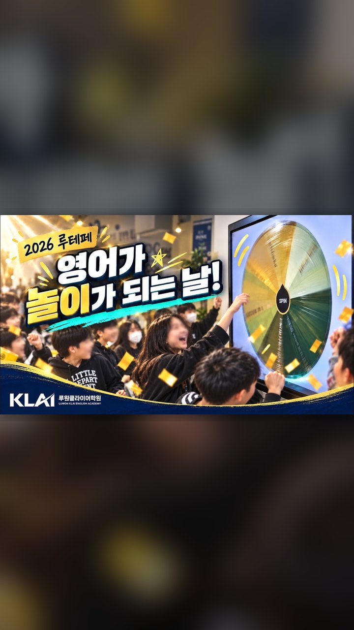 2026 루원클라이 테마 페스티벌 '루테페' 개장