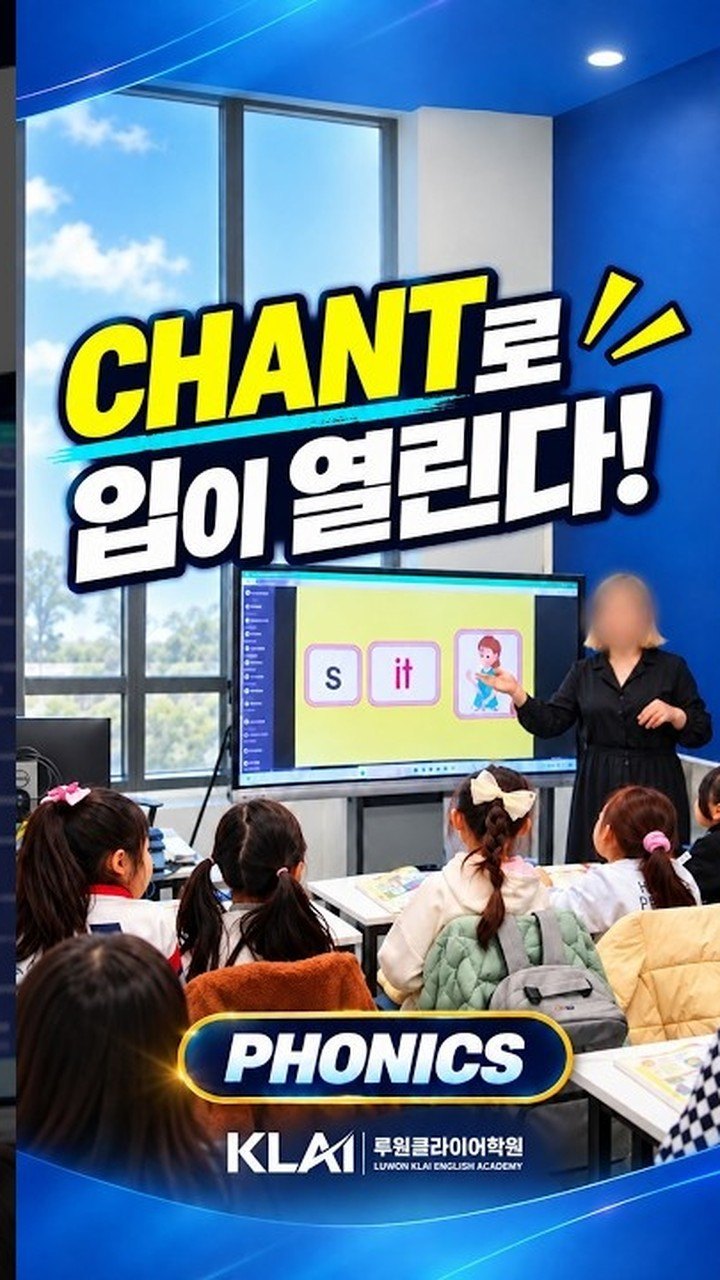 소리와 리듬으로 배우는 원어민 파닉스