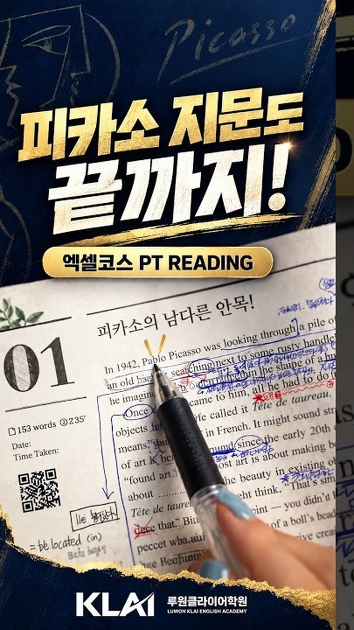 엑셀코스 PT Reading 2