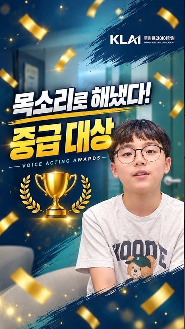 Voice Acting Awards 중급대상 수상 인터뷰 (Evan)