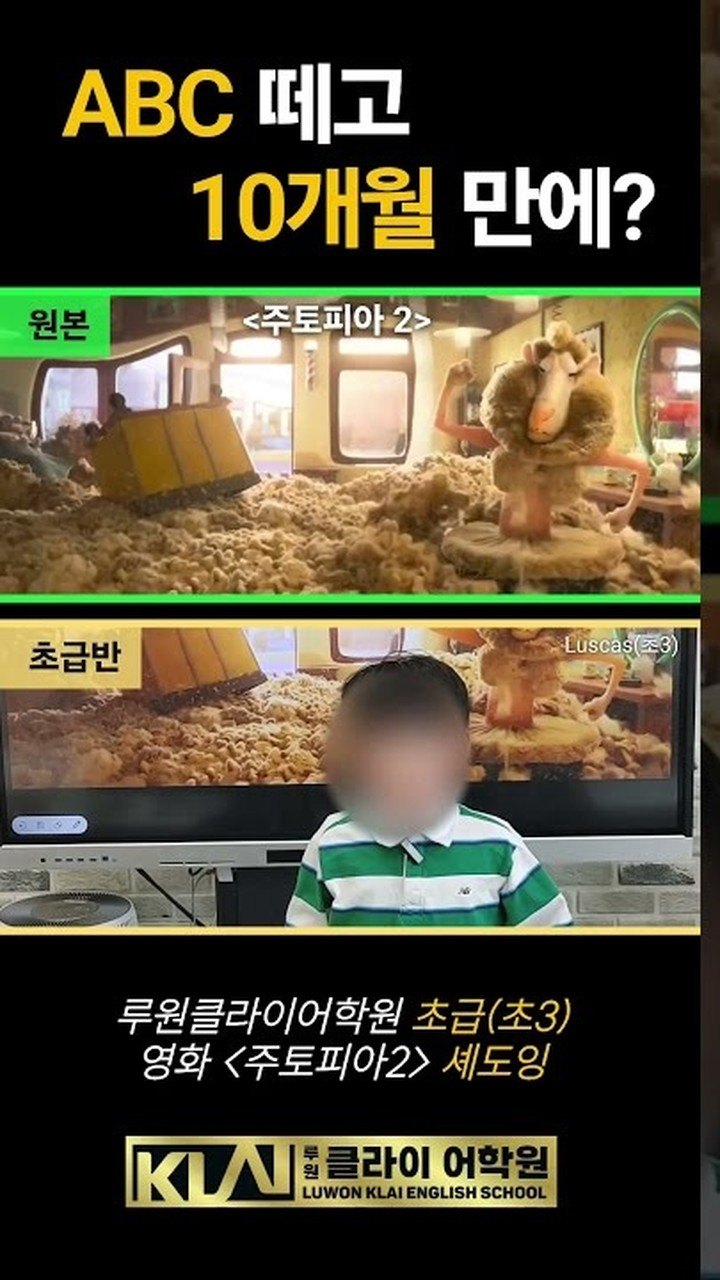 ABC 배우고 10개월 만에 원어민처럼 섀도잉