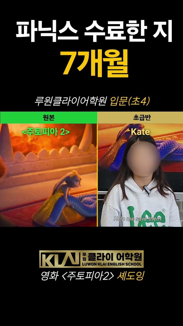 파닉스 뗀 지 7개월, 원어민 속도와 감정까지